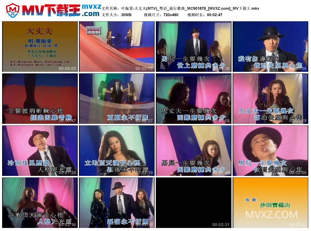 叶振棠-大丈夫(MTV)_粤语_流行歌曲_MC901878